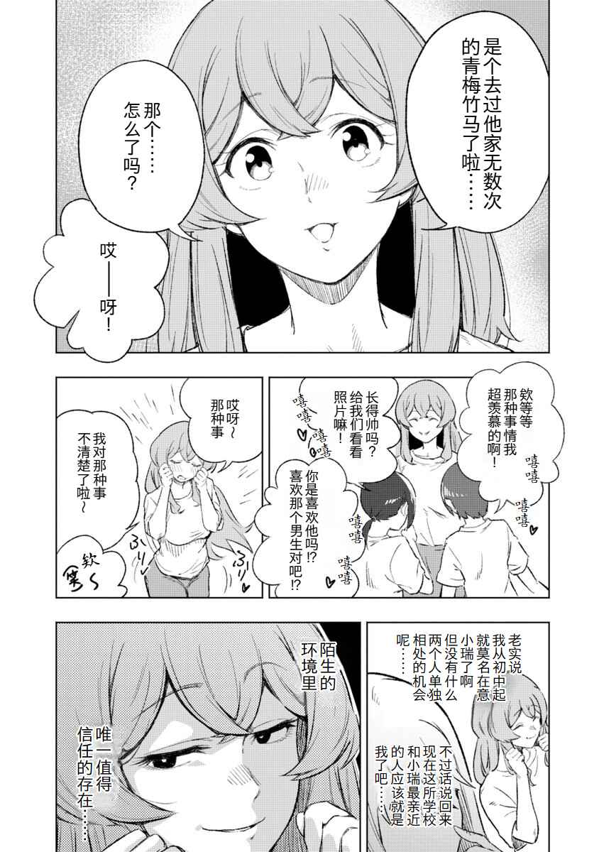 HameKoi! Chapter ? - Page 15