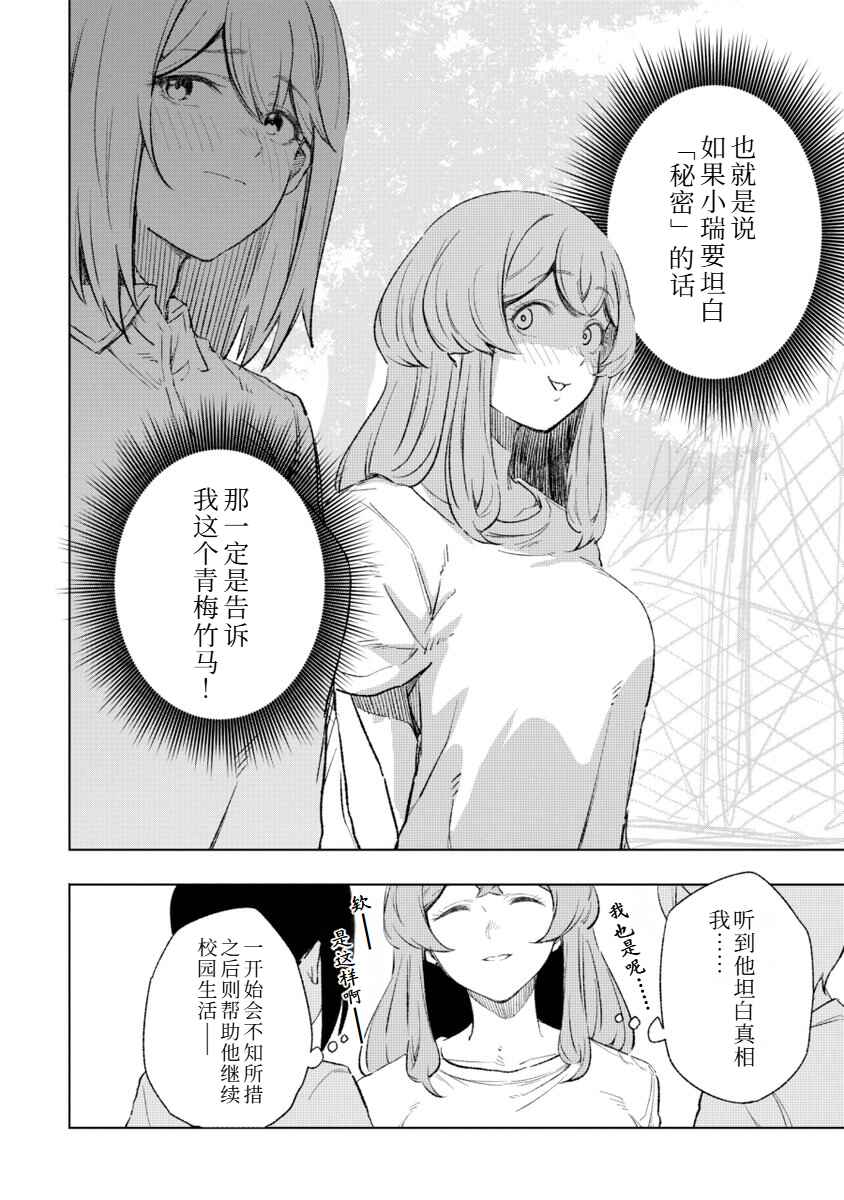 HameKoi! Chapter ? - Page 16