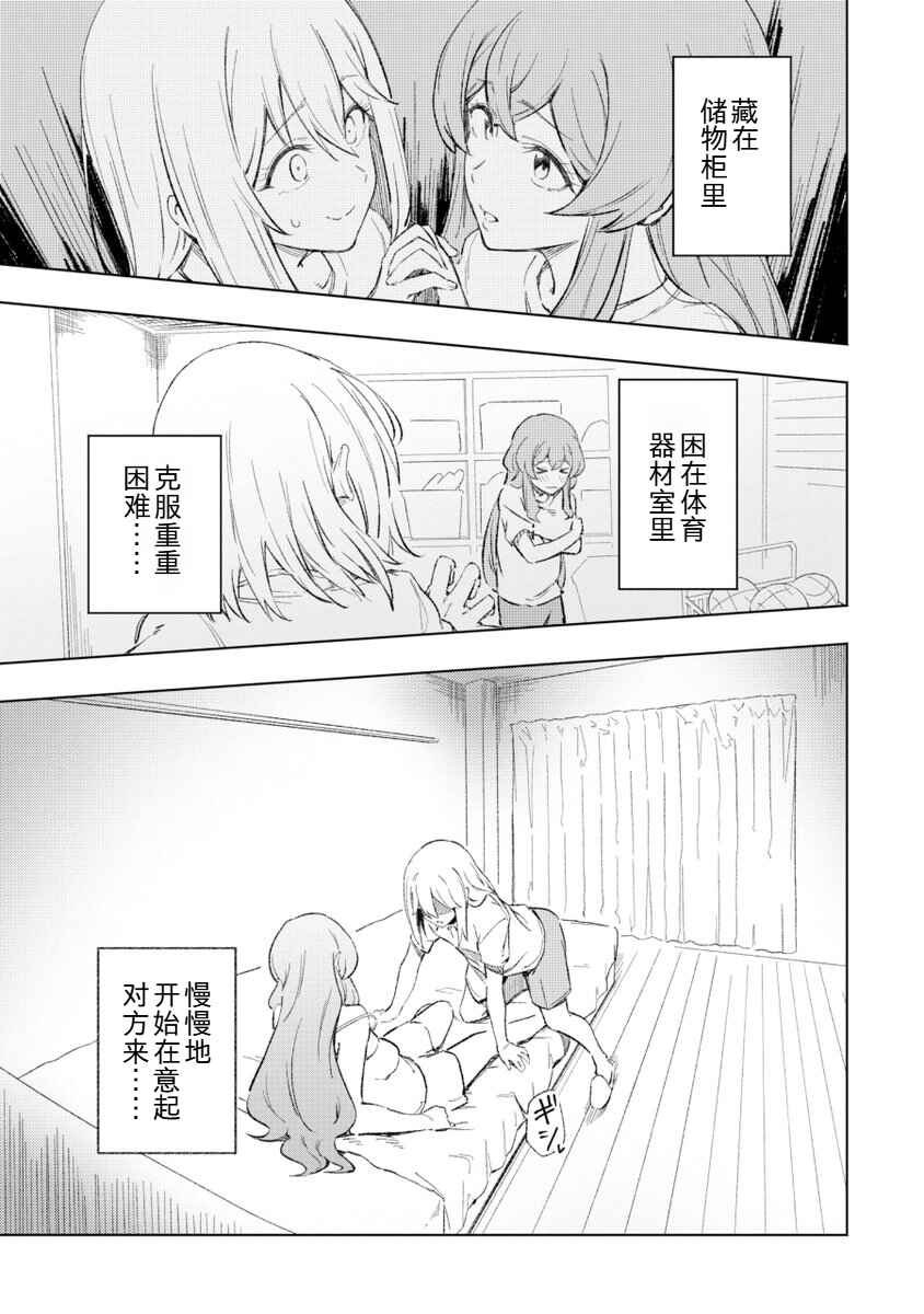 HameKoi! Chapter ? - Page 17
