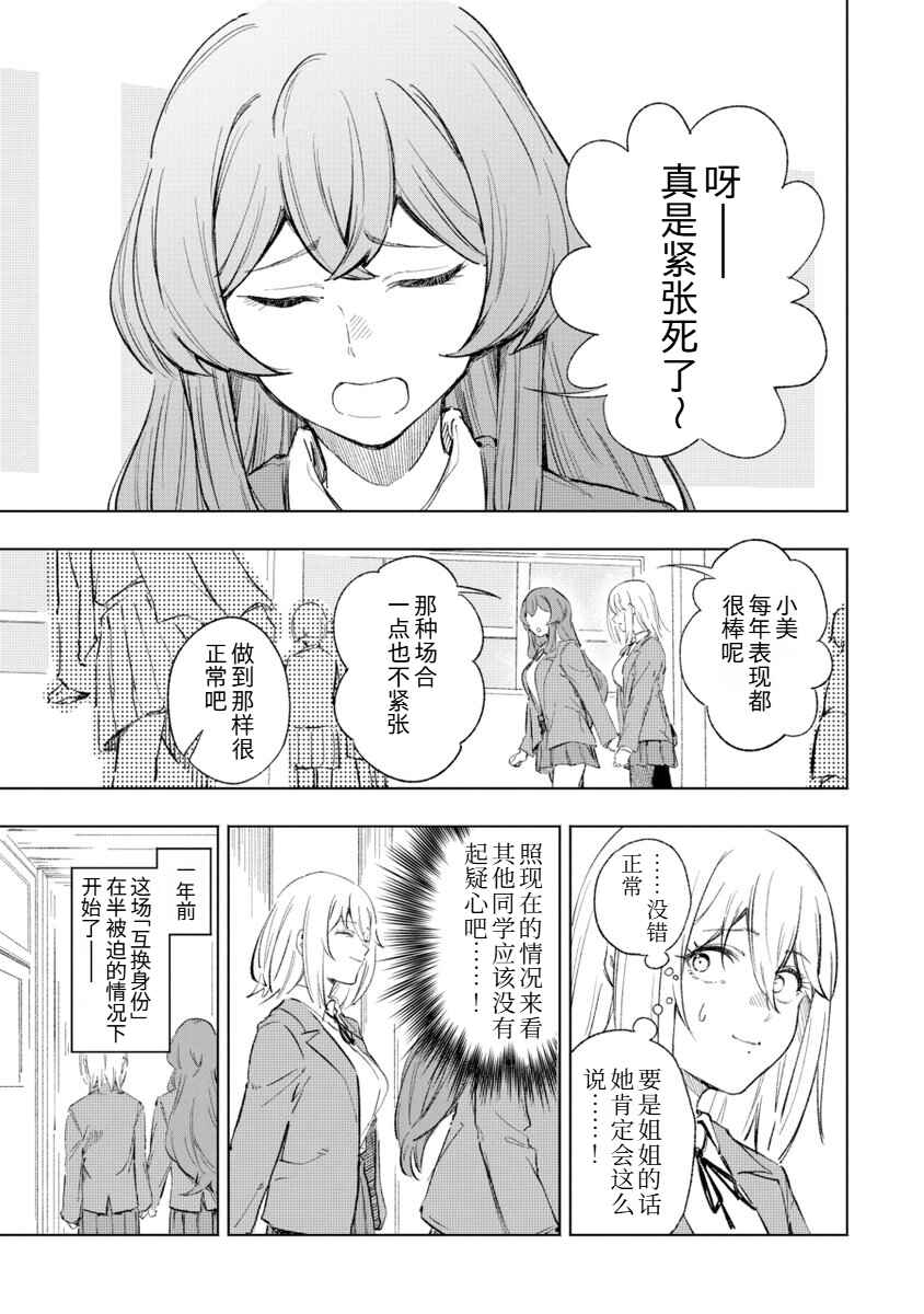 HameKoi! Chapter ? - Page 5