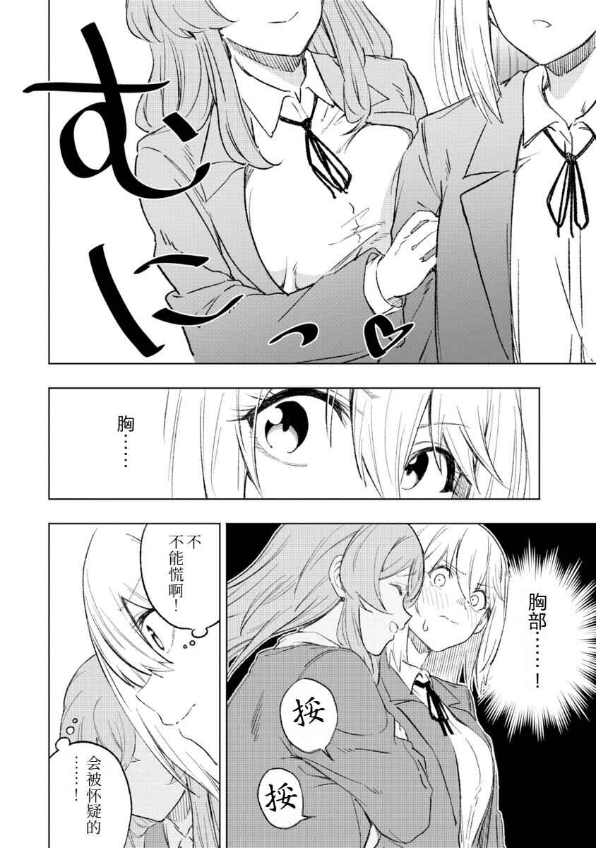 HameKoi! Chapter ? - Page 8