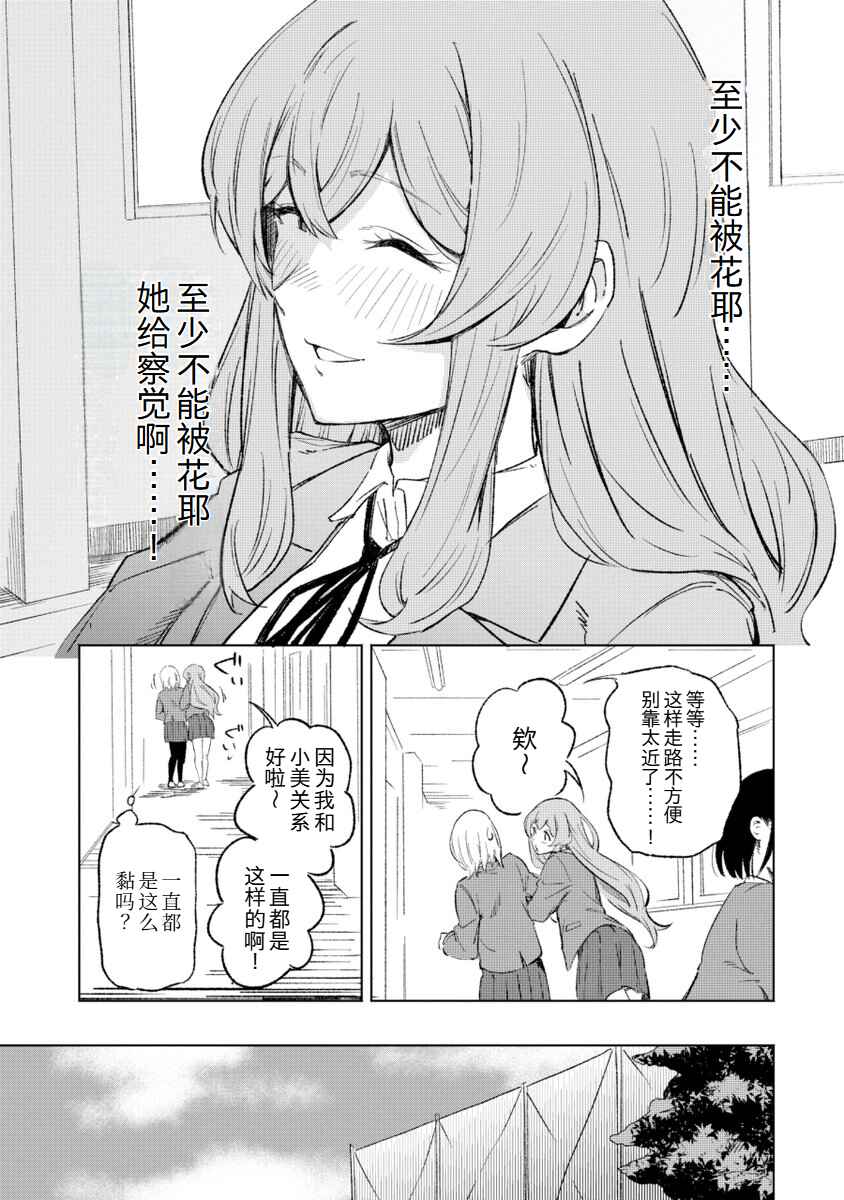 HameKoi! Chapter ? - Page 9