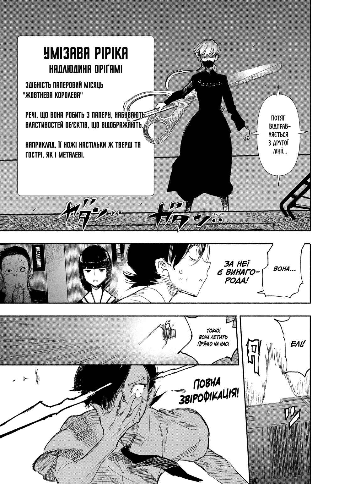 Choujin X Chapter 18 - Page 13