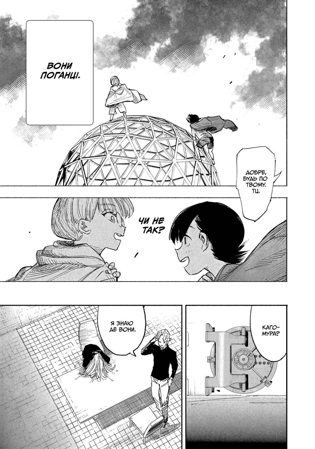 Choujin X Chapter 18 - Page 44