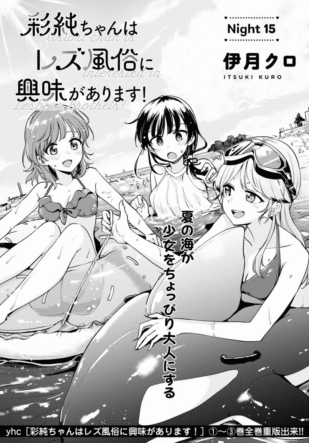 Asumi-chan wa Les Fuuzoku ni Kyoumi ga Arimasu! Chapter 15 - Page 3