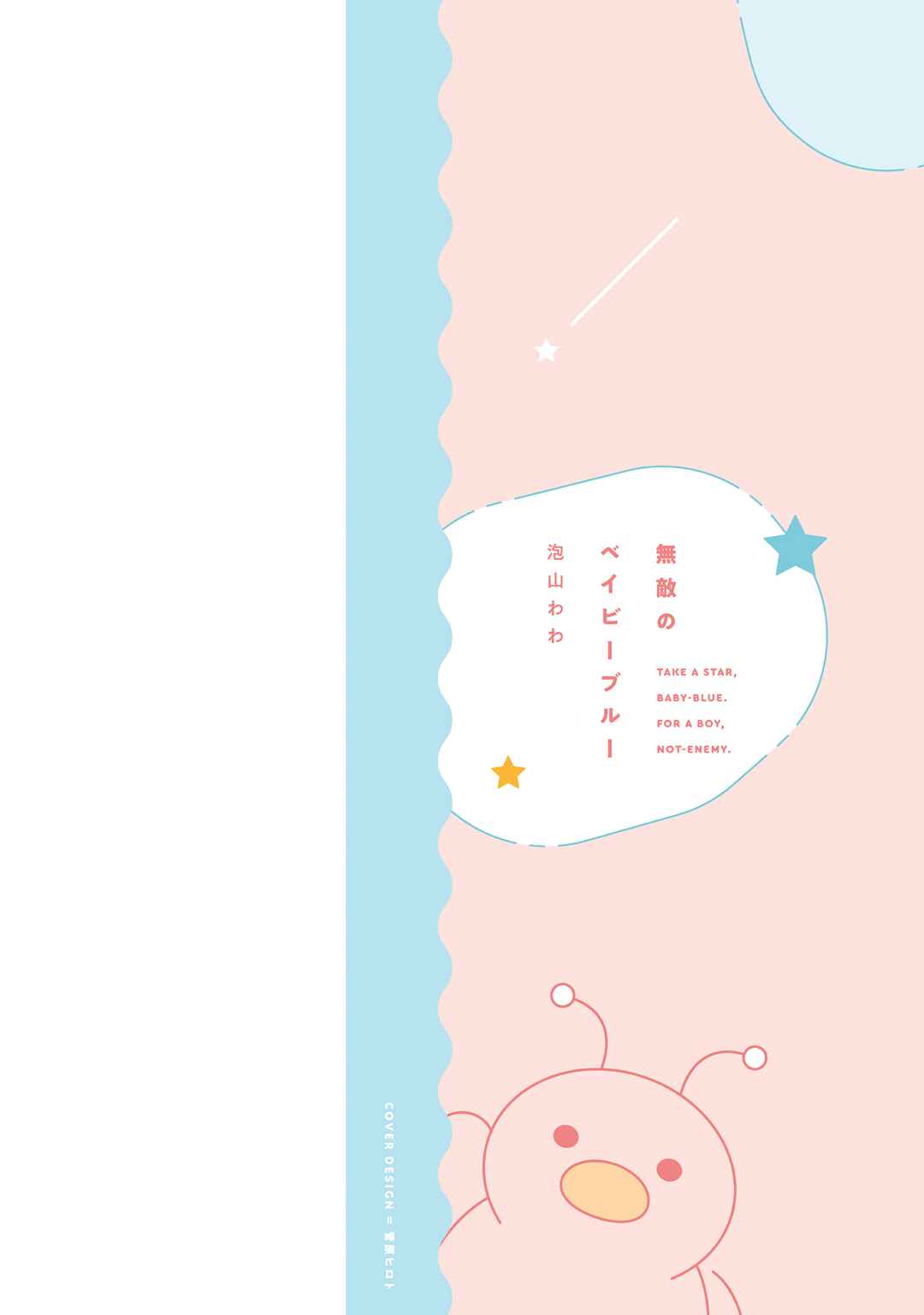 Muteki no Baby Blue Chapter 1 - Page 3