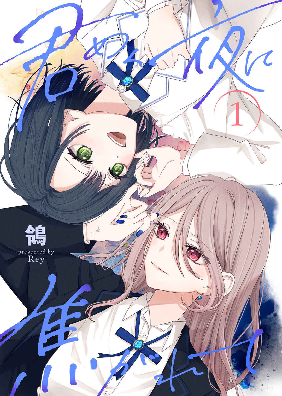 Kimi Meku Yoru ni Kogarete Chapter 1 - Page 1
