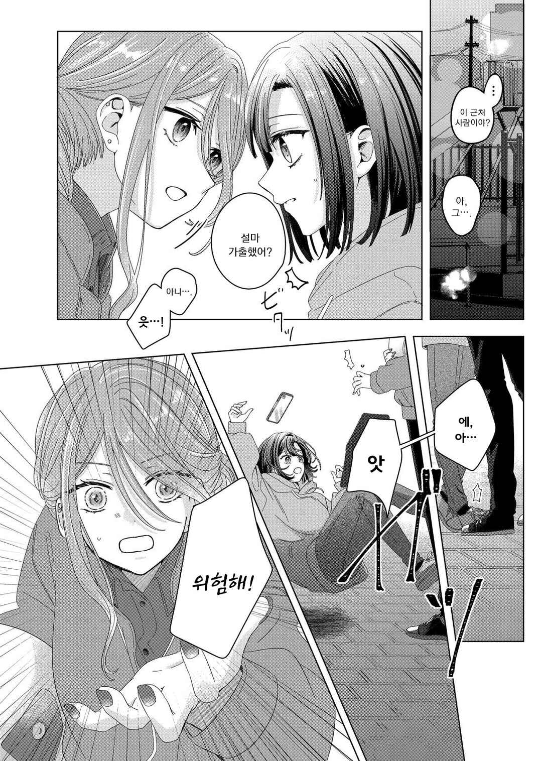 Kimi Meku Yoru ni Kogarete Chapter 1 - Page 15