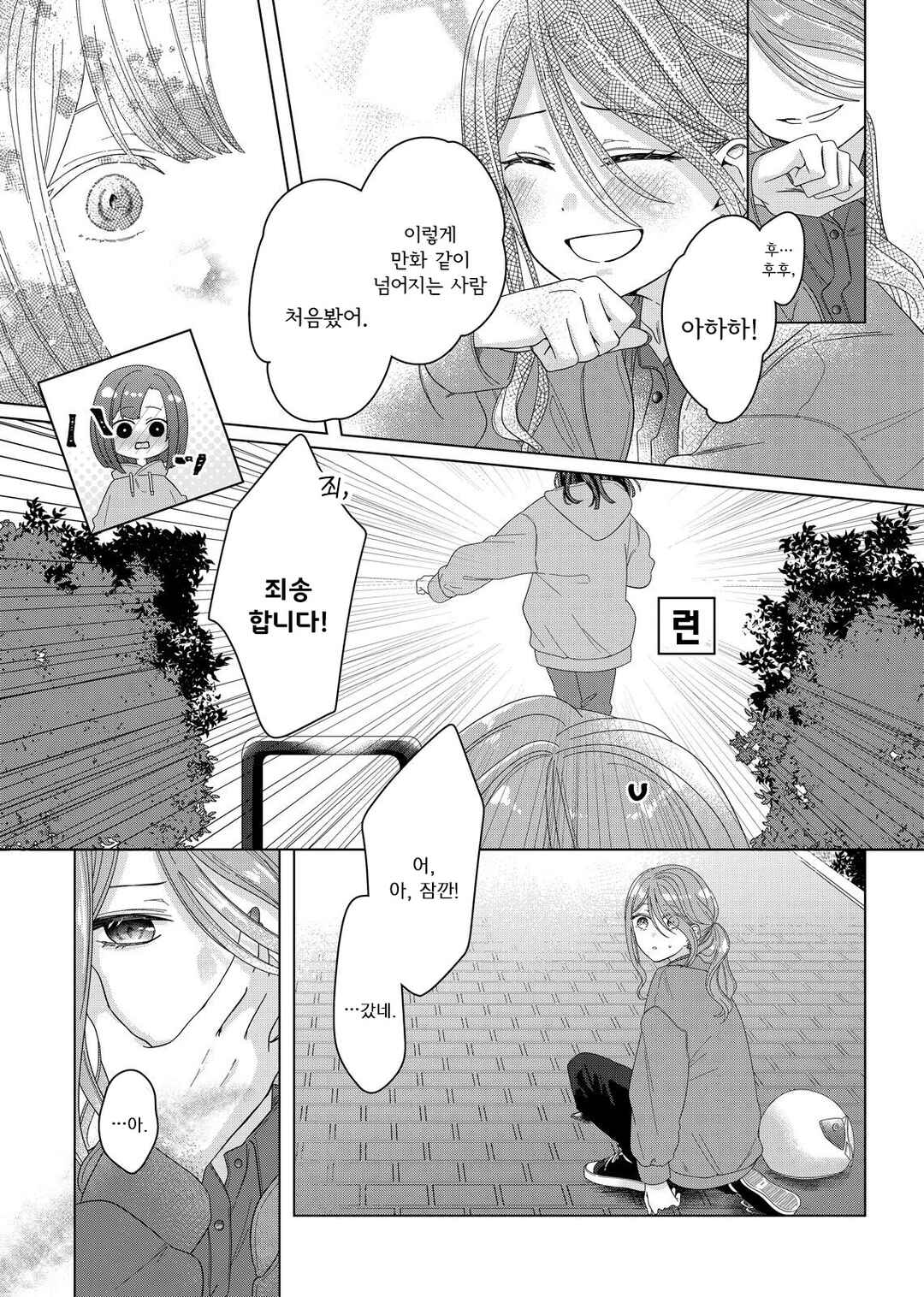 Kimi Meku Yoru ni Kogarete Chapter 1 - Page 17