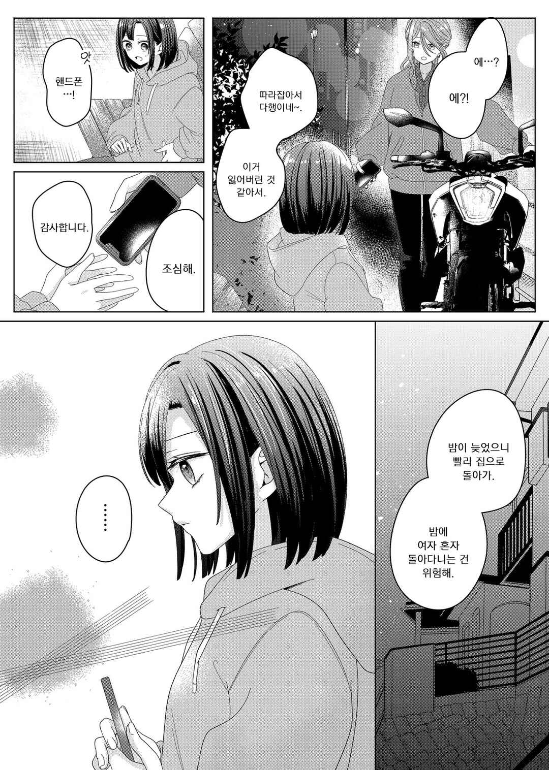 Kimi Meku Yoru ni Kogarete Chapter 1 - Page 20