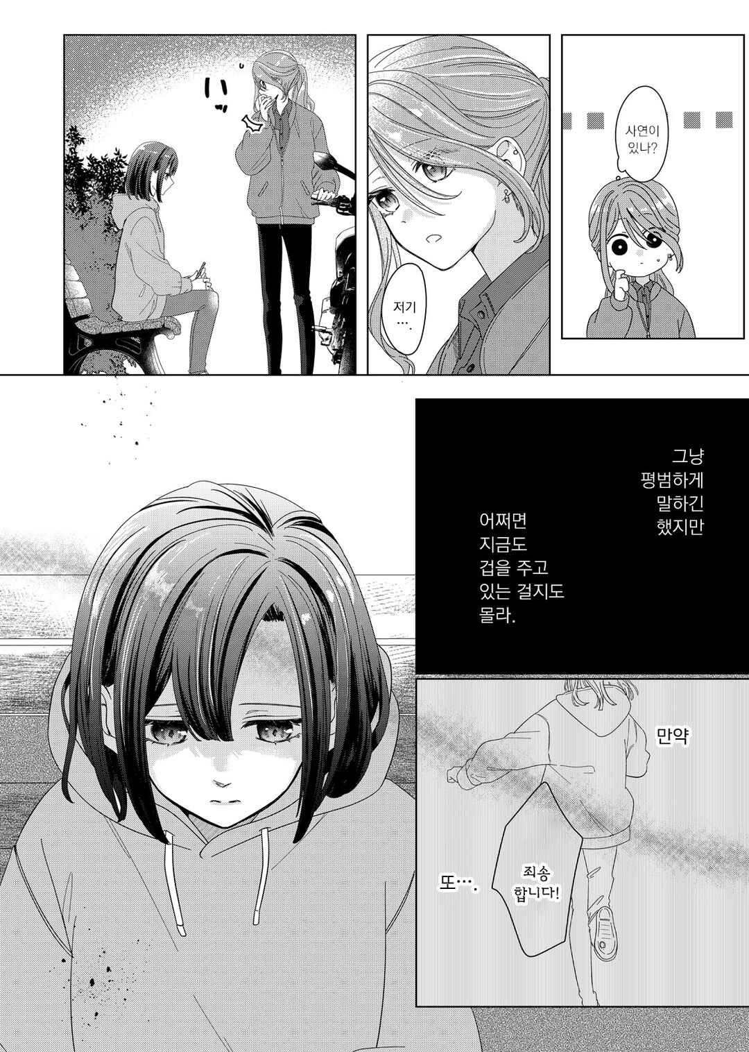 Kimi Meku Yoru ni Kogarete Chapter 1 - Page 21