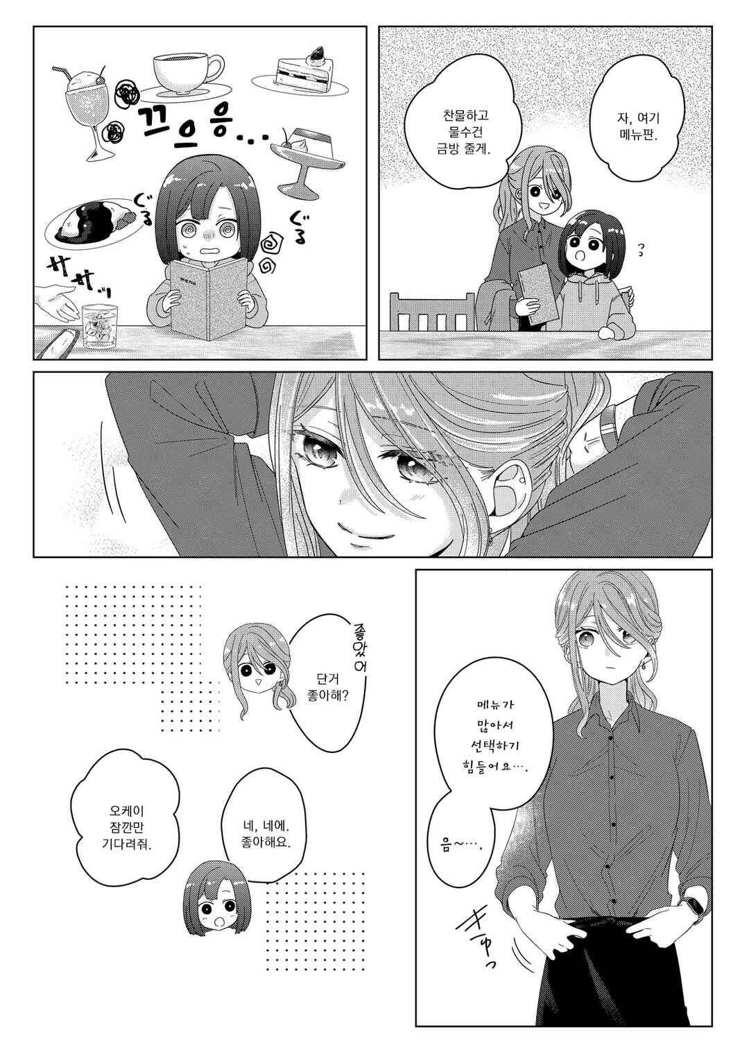 Kimi Meku Yoru ni Kogarete Chapter 1 - Page 26
