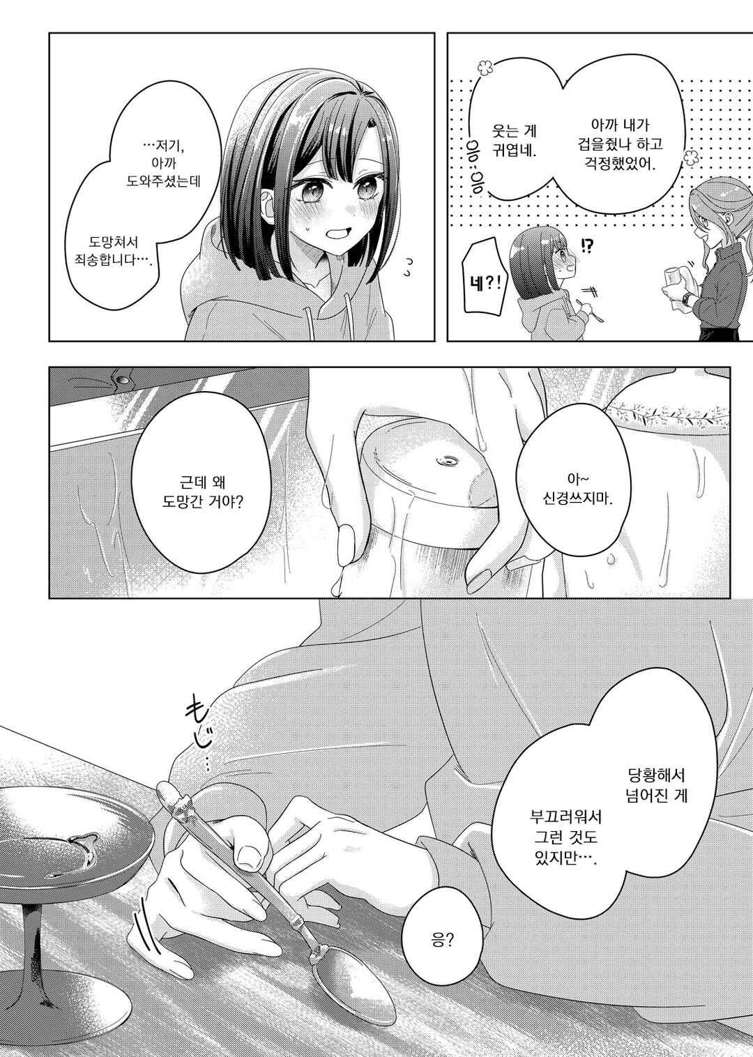Kimi Meku Yoru ni Kogarete Chapter 1 - Page 31