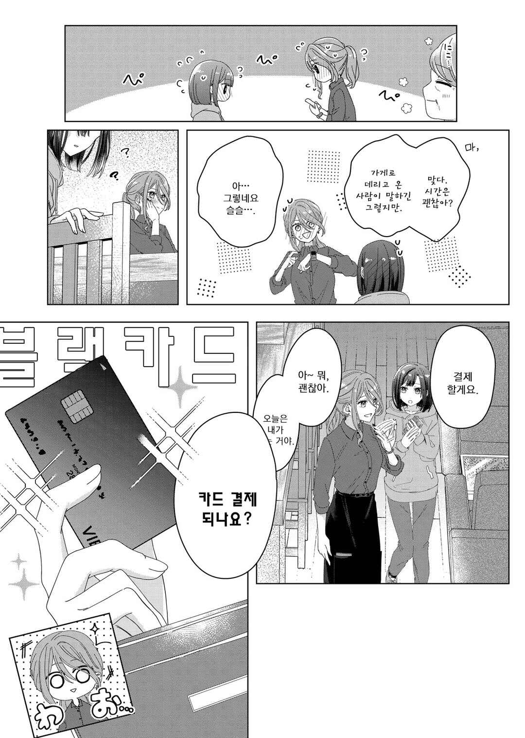Kimi Meku Yoru ni Kogarete Chapter 1 - Page 33