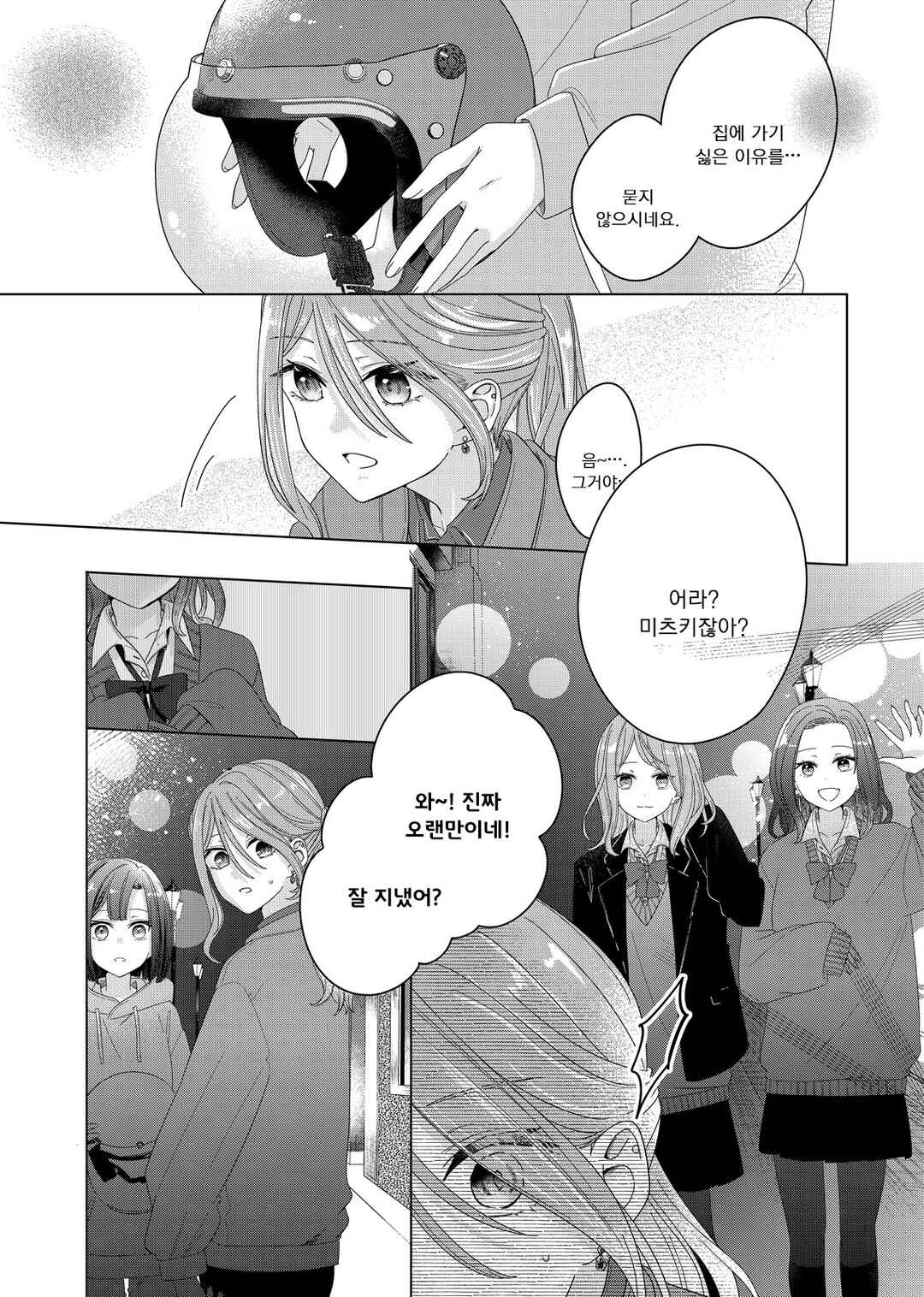Kimi Meku Yoru ni Kogarete Chapter 1 - Page 36