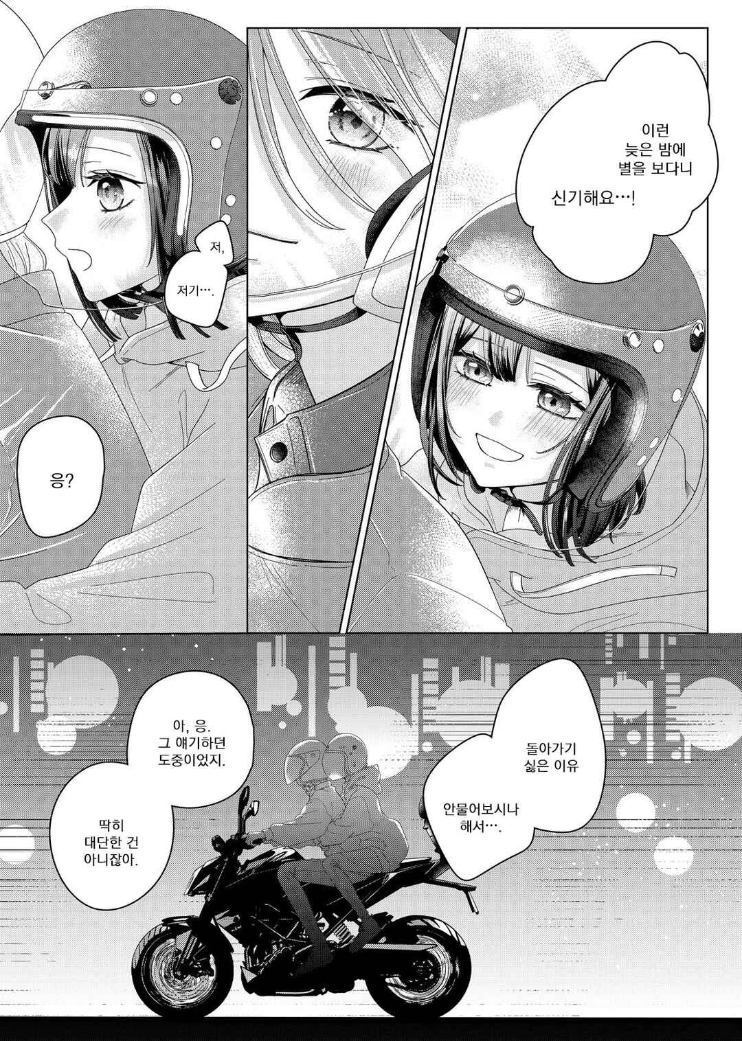 Kimi Meku Yoru ni Kogarete Chapter 1 - Page 45
