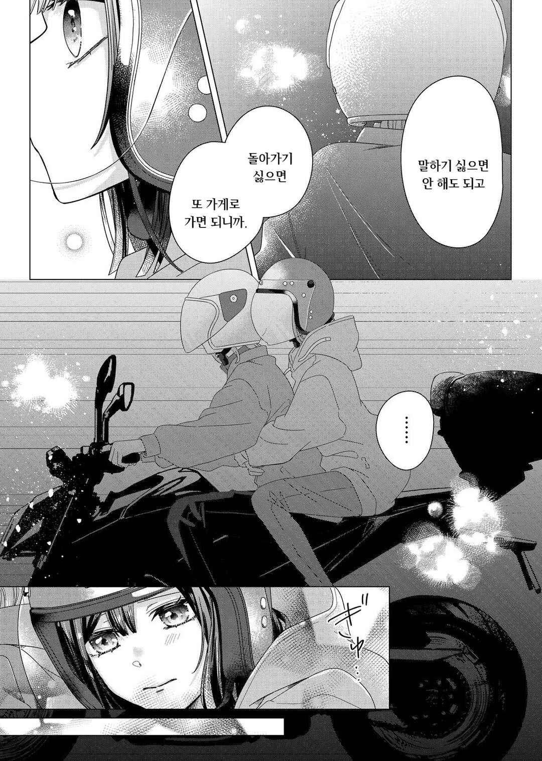 Kimi Meku Yoru ni Kogarete Chapter 1 - Page 46