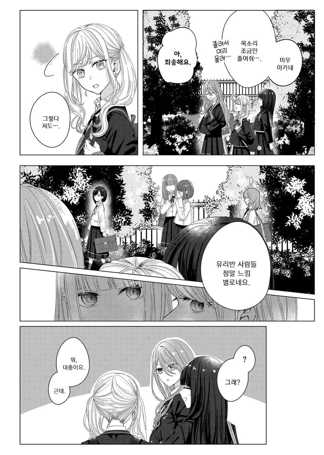 Kimi Meku Yoru ni Kogarete Chapter 1 - Page 7