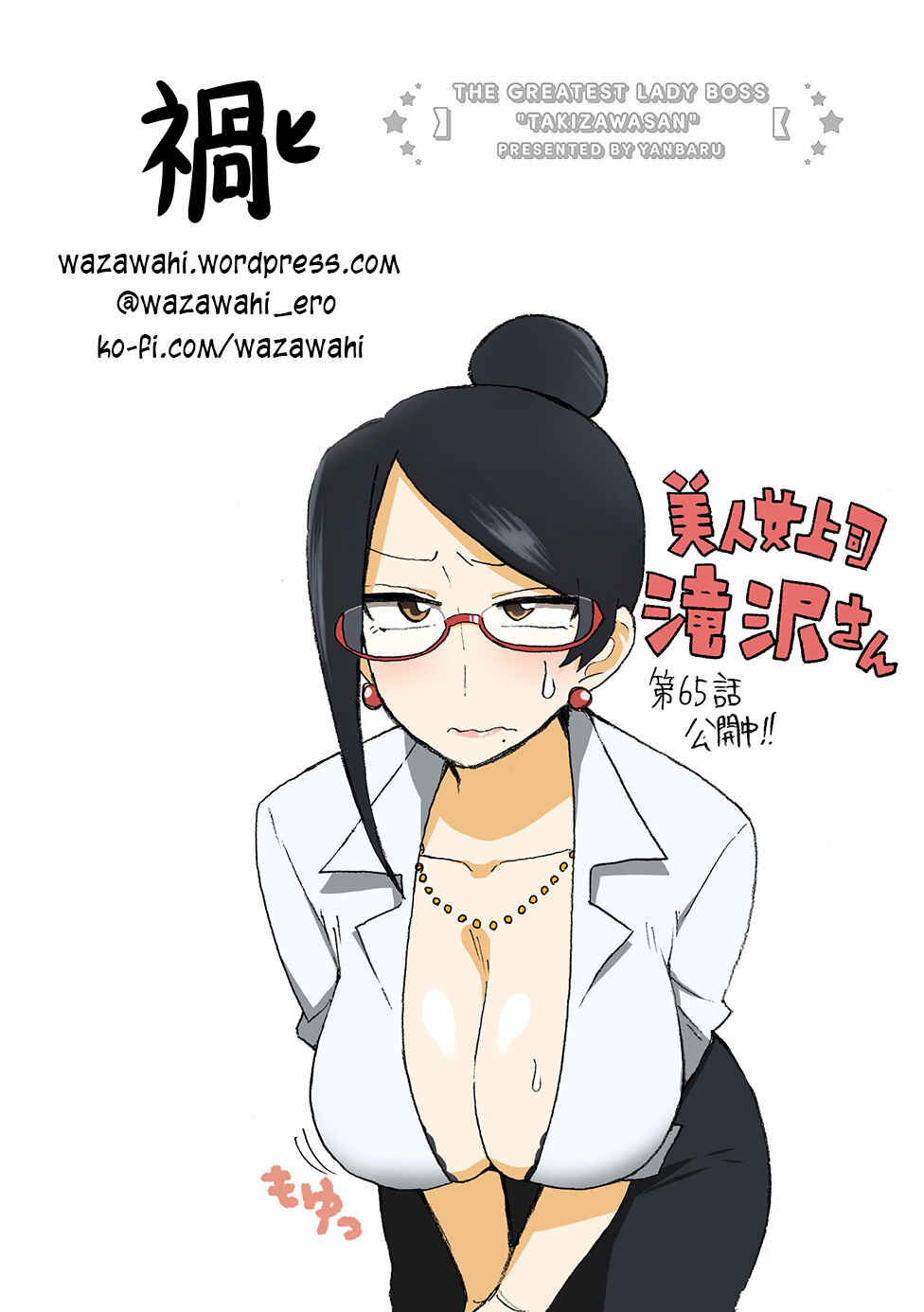 Bijin Onna Joushi Takizawa-san Chapter 65 - Page 6