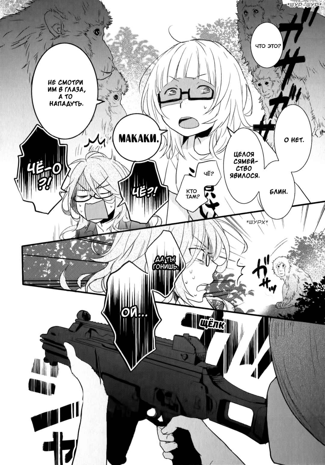Bokura wa Minna Kawai-sou Chapter 4 - Page 10