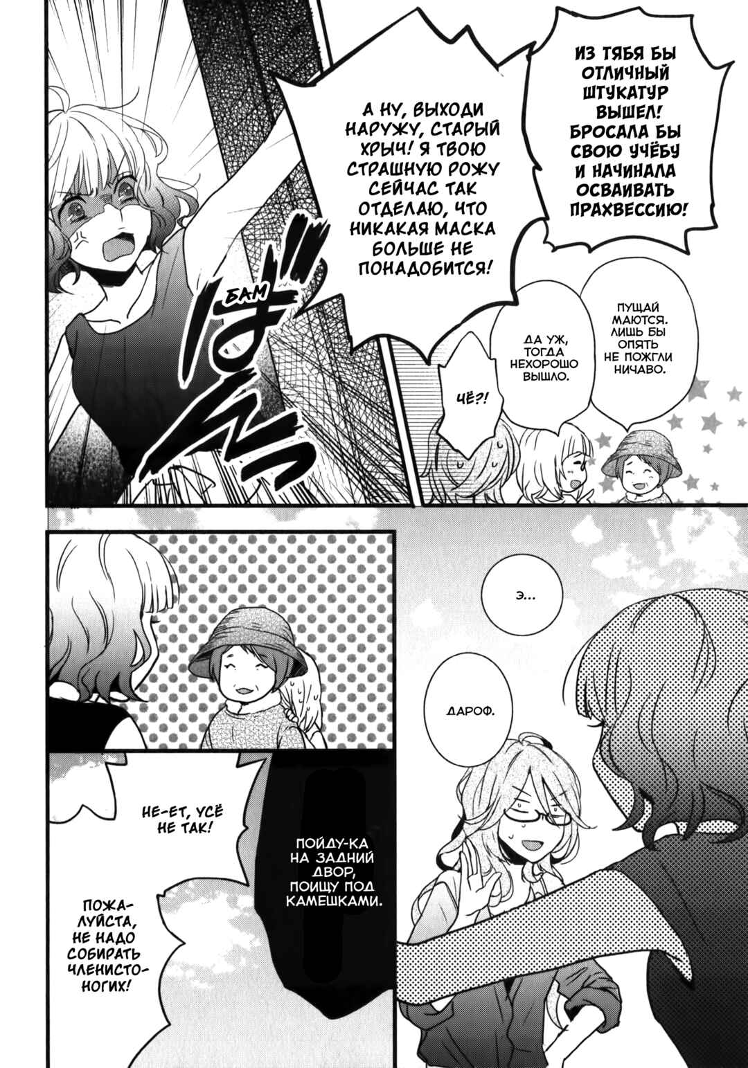 Bokura wa Minna Kawai-sou Chapter 4 - Page 14