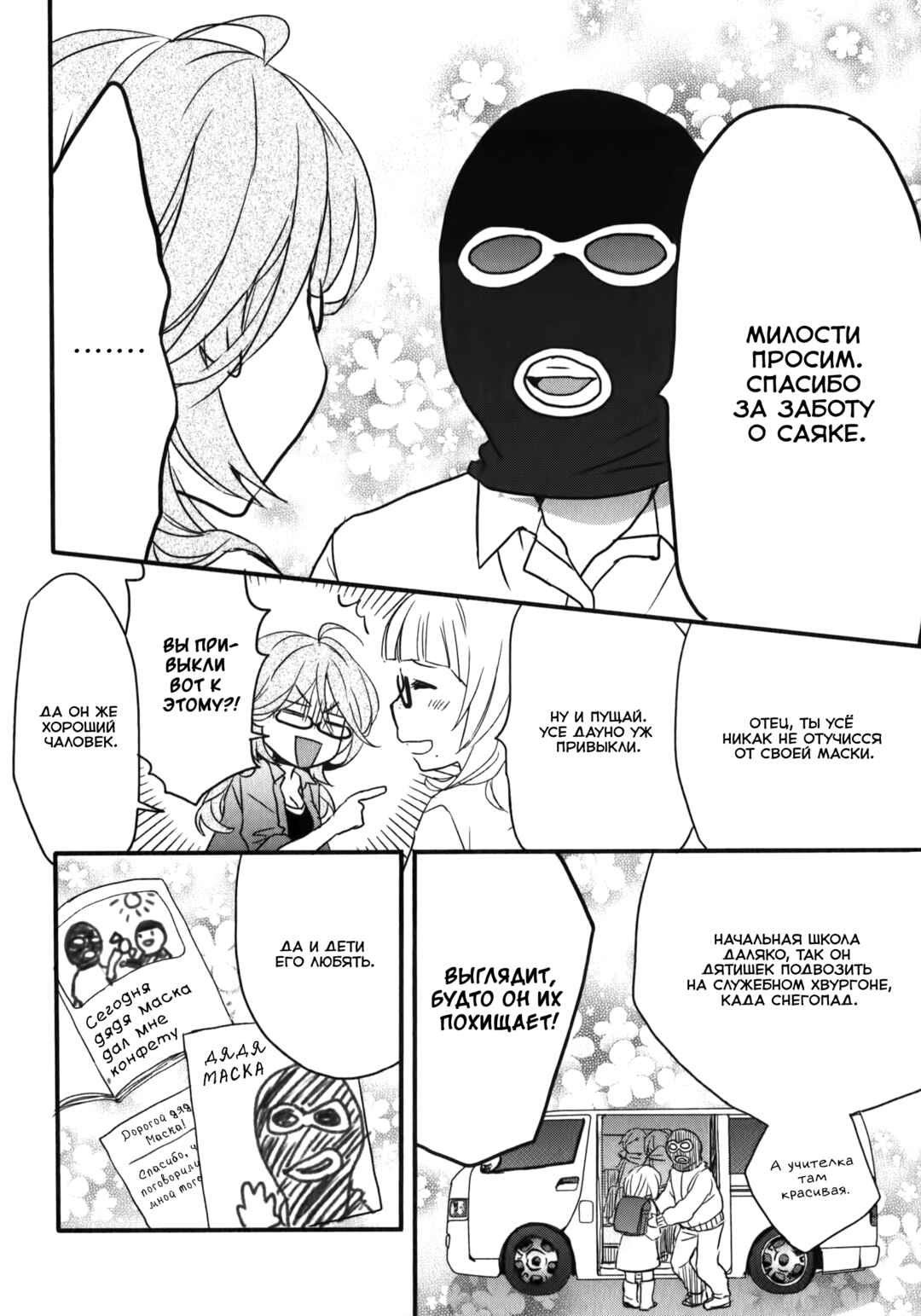Bokura wa Minna Kawai-sou Chapter 4 - Page 18