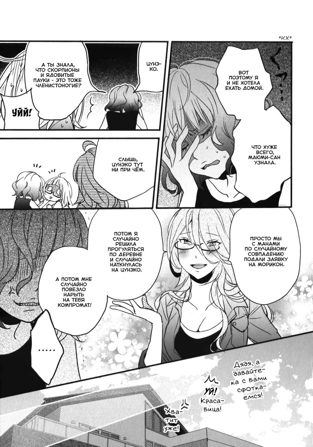 Bokura wa Minna Kawai-sou Chapter 4 - Page 19