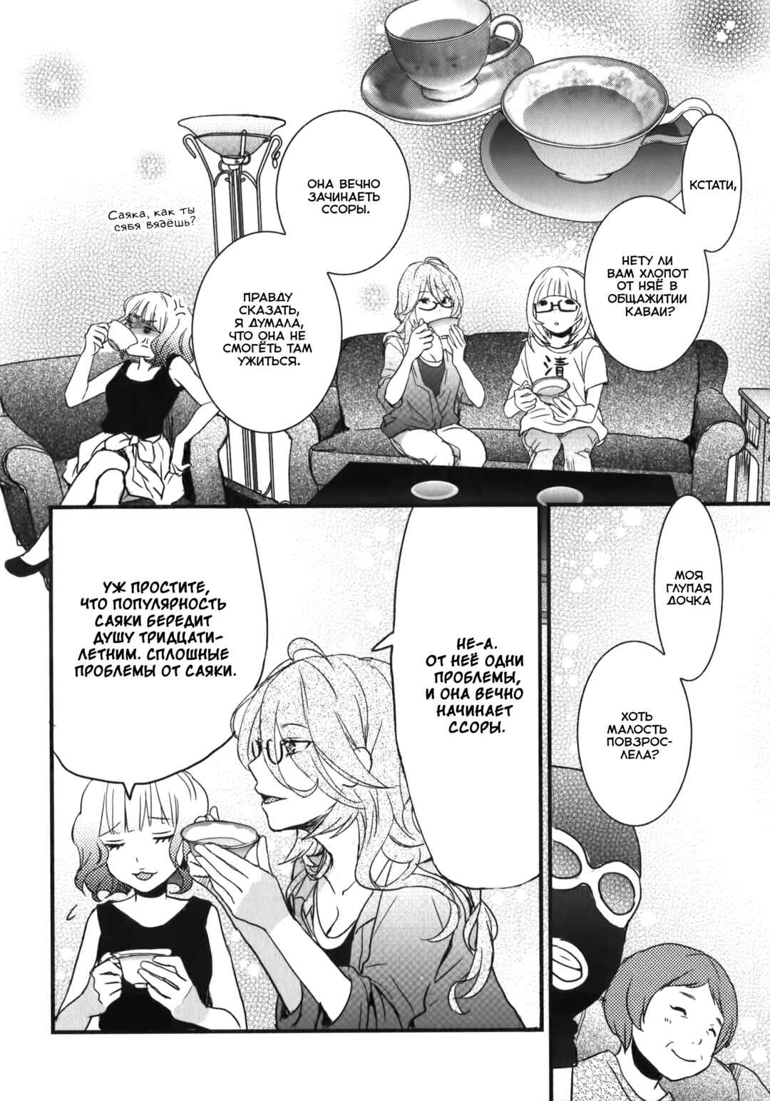 Bokura wa Minna Kawai-sou Chapter 4 - Page 20