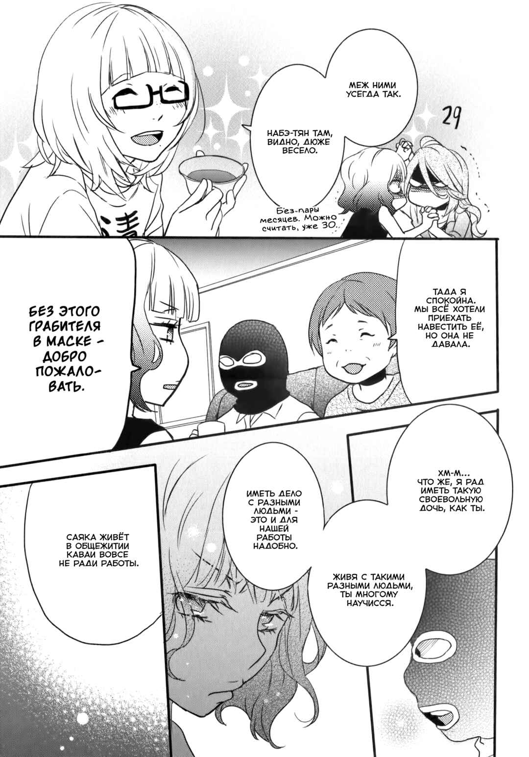 Bokura wa Minna Kawai-sou Chapter 4 - Page 21