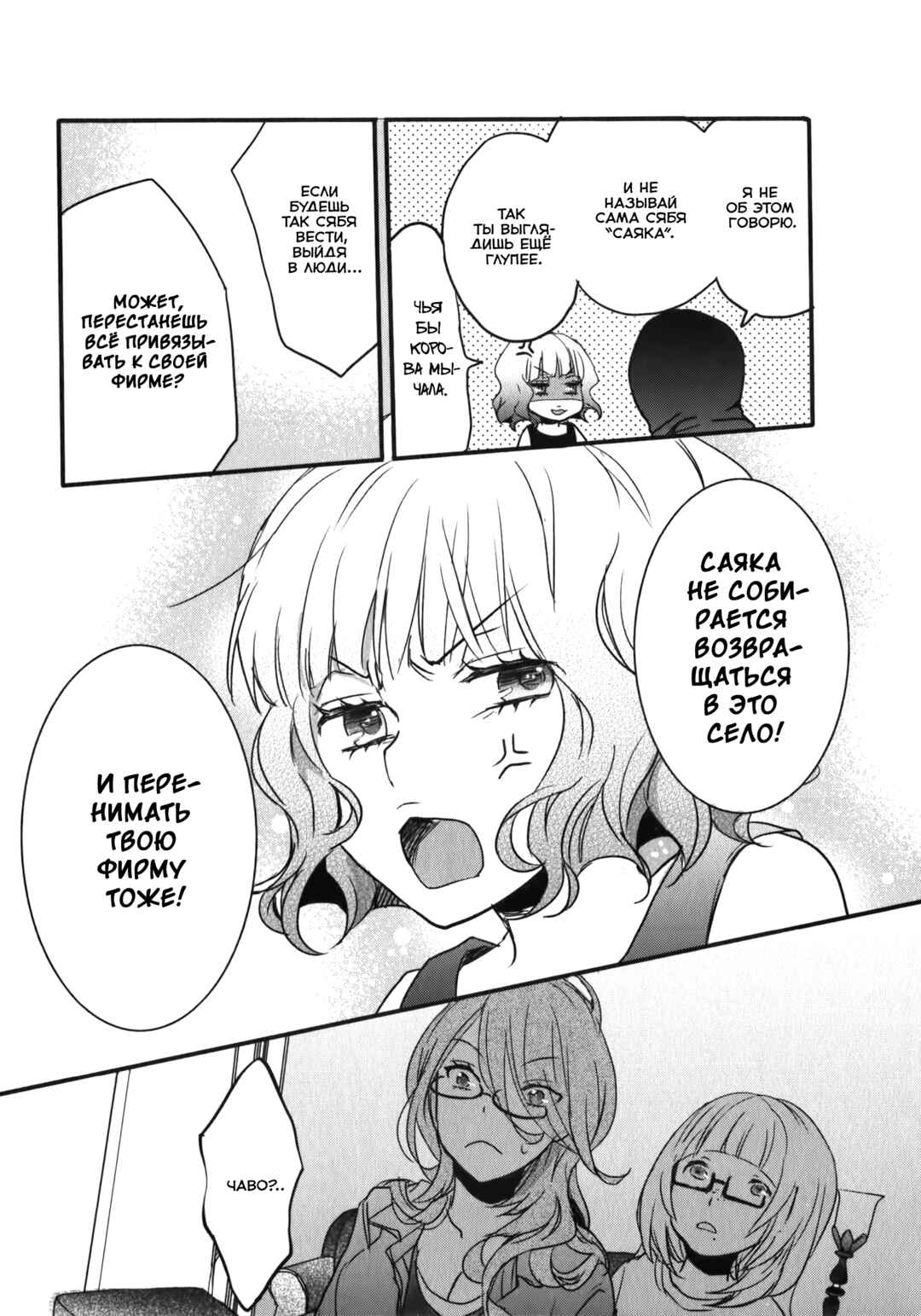 Bokura wa Minna Kawai-sou Chapter 4 - Page 22