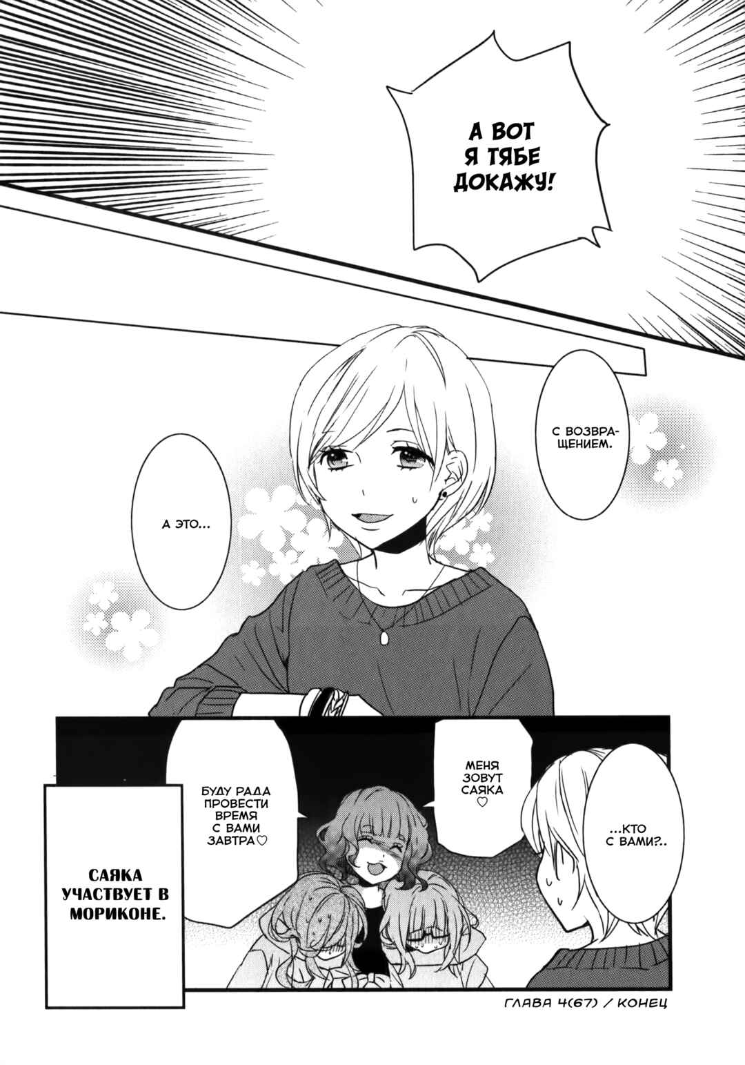 Bokura wa Minna Kawai-sou Chapter 4 - Page 24