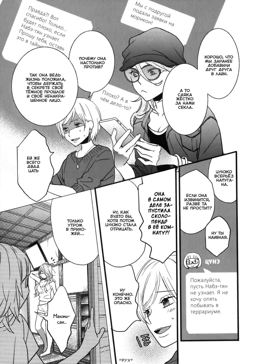 Bokura wa Minna Kawai-sou Chapter 4 - Page 3