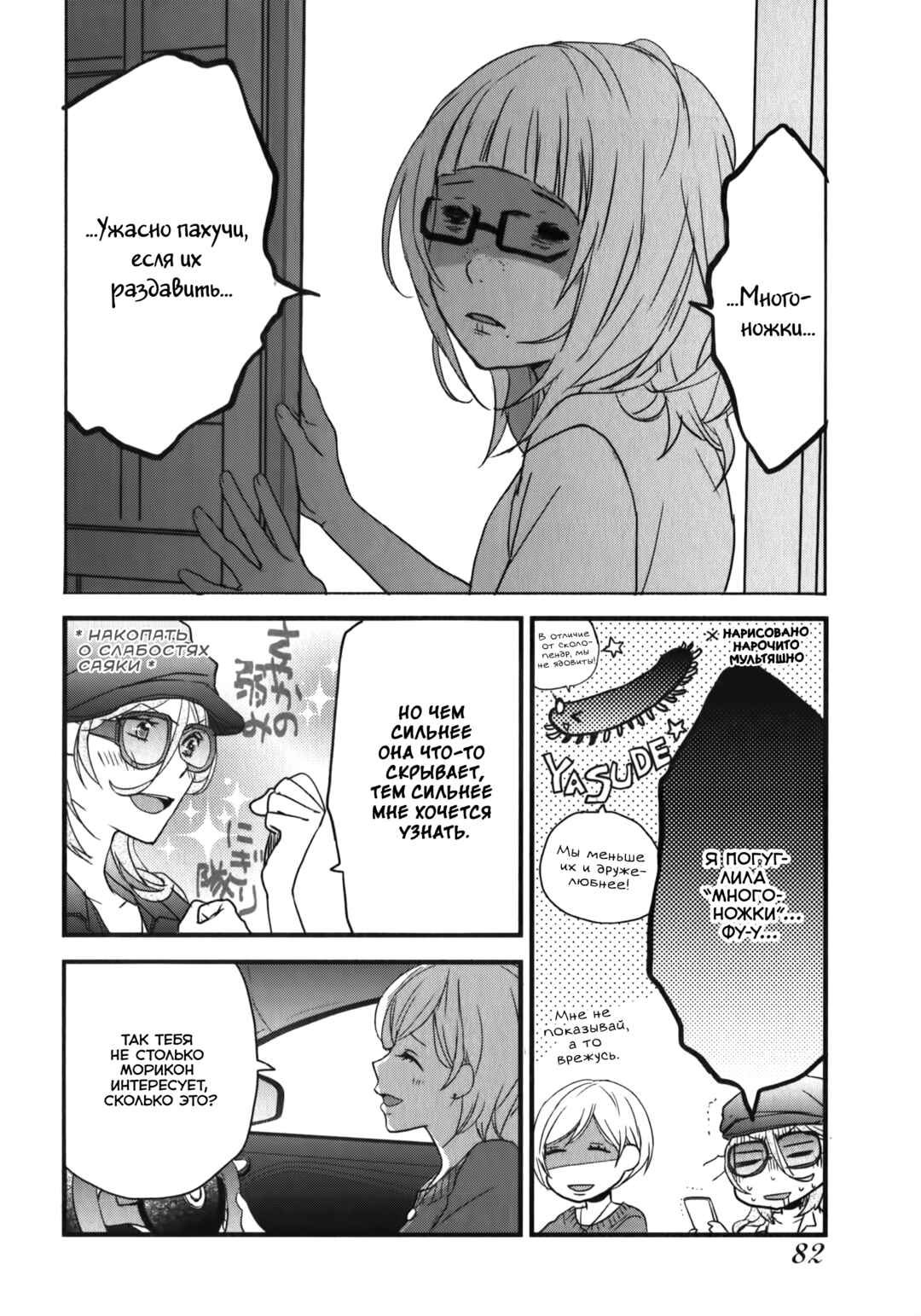 Bokura wa Minna Kawai-sou Chapter 4 - Page 4