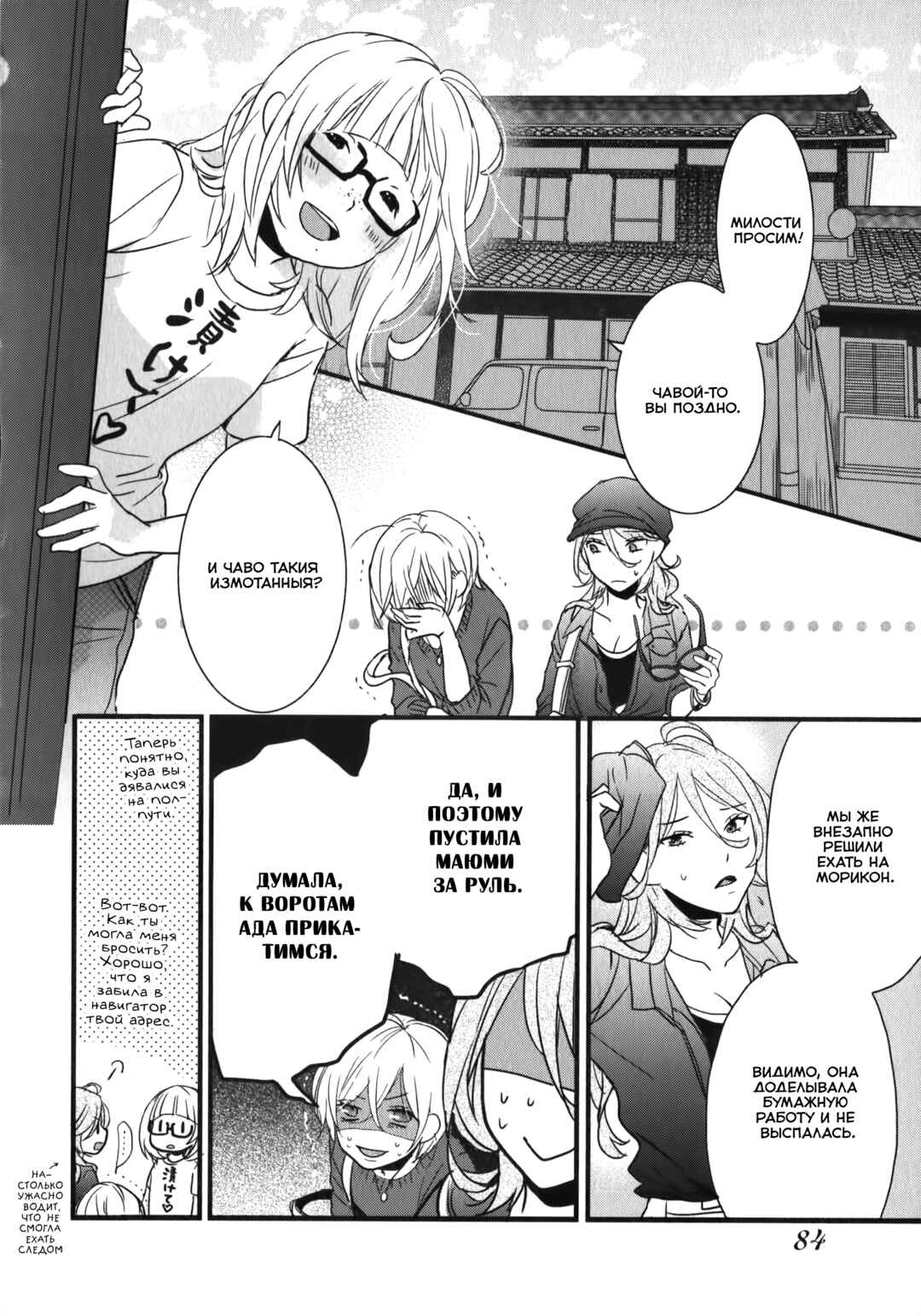 Bokura wa Minna Kawai-sou Chapter 4 - Page 6