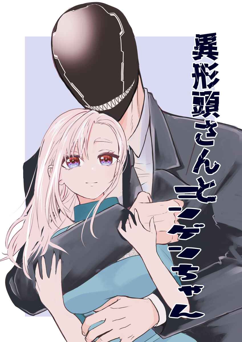 Igyou Atama-san to Ningen-chan (Pre-Serialization) Chapter 25 - Page 2