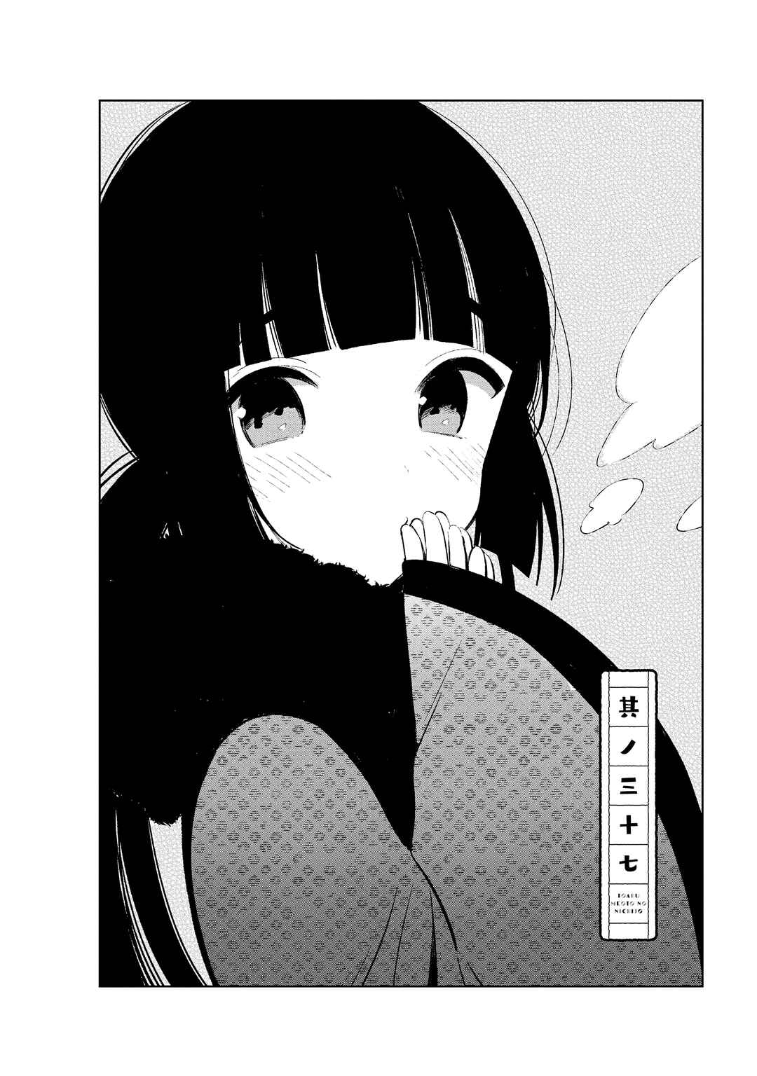 To Aru Myouto no Nichijou Chapter 37 - Page 3