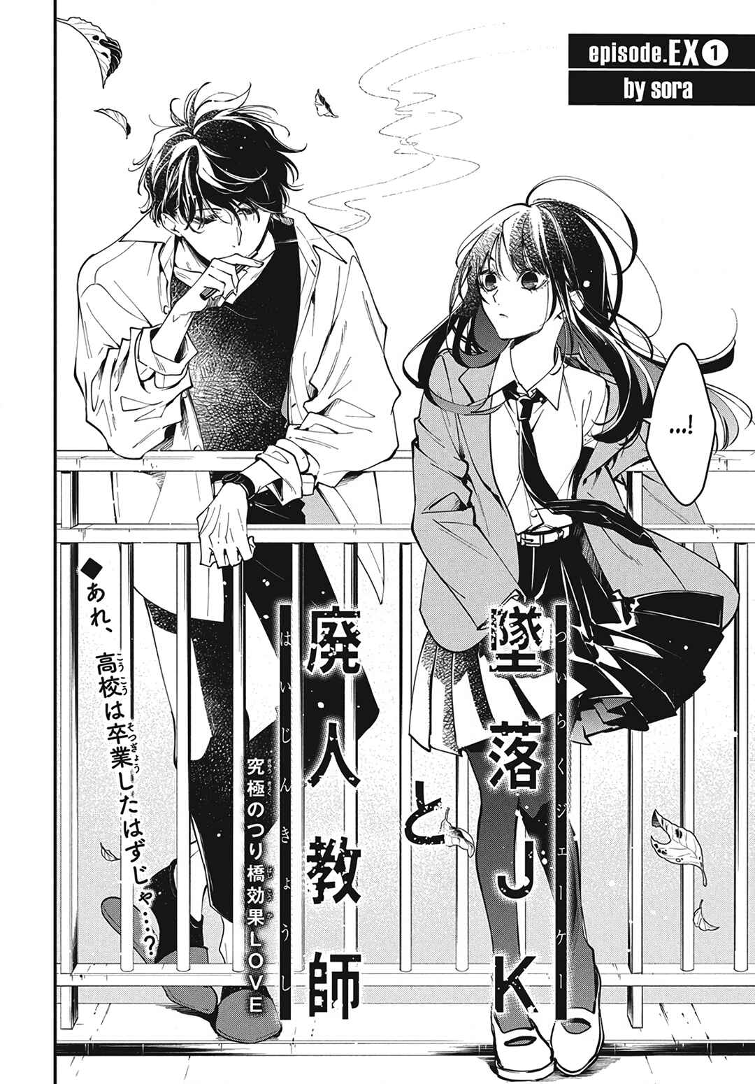 Tsuiraku JK to Haijin Kyoushi Chapter 120.1 - Page 4
