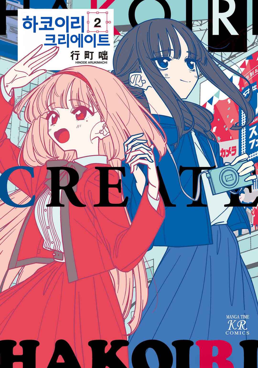 Hakoiri Create Chapter 0 - Page 1
