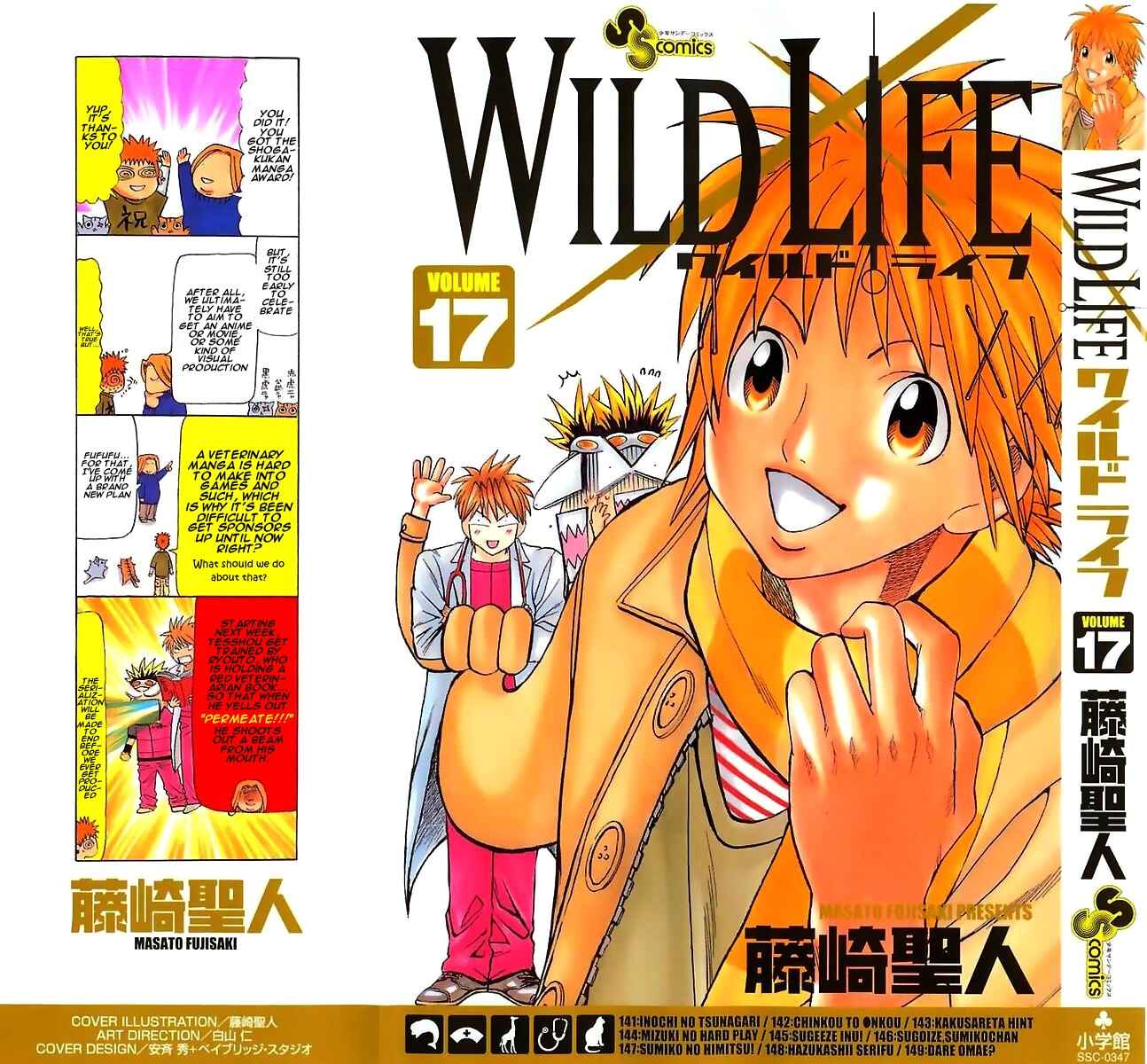 Wild Life Chapter 141 - Page 1