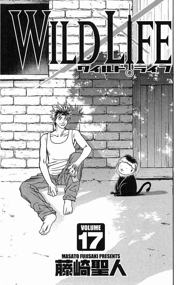 Wild Life Chapter 141 - Page 6