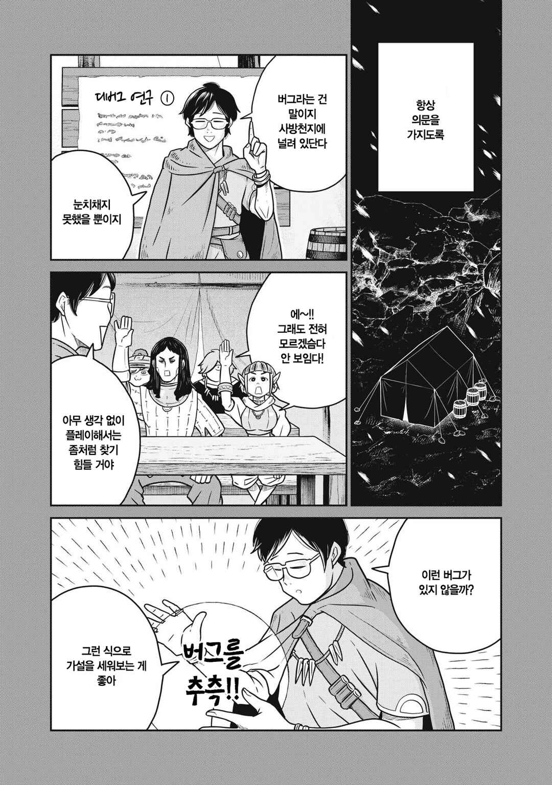 Kono Sekai wa Fukanzen Sugiru Chapter 150 - Page 10