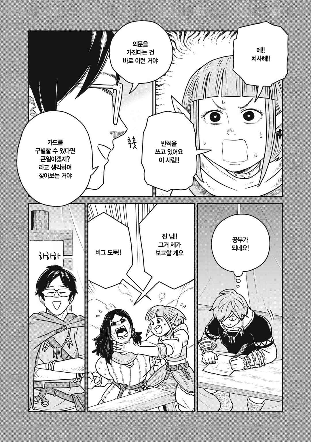 Kono Sekai wa Fukanzen Sugiru Chapter 150 - Page 12