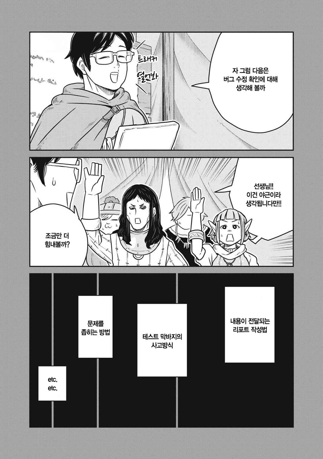 Kono Sekai wa Fukanzen Sugiru Chapter 150 - Page 13