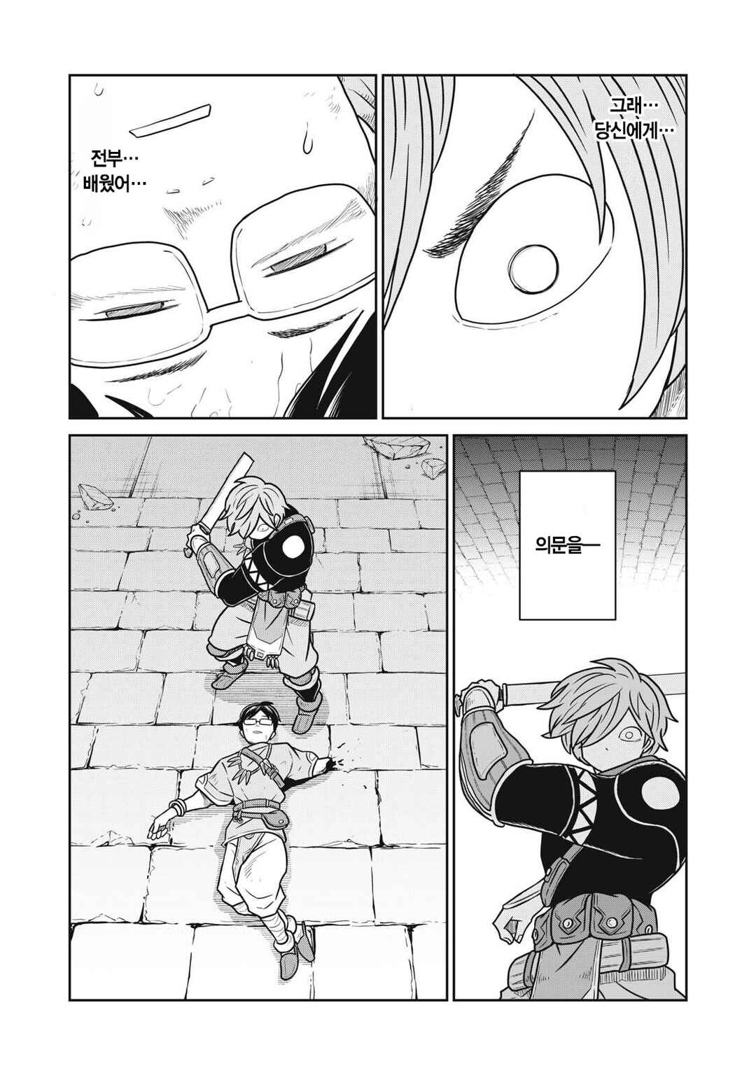 Kono Sekai wa Fukanzen Sugiru Chapter 150 - Page 14