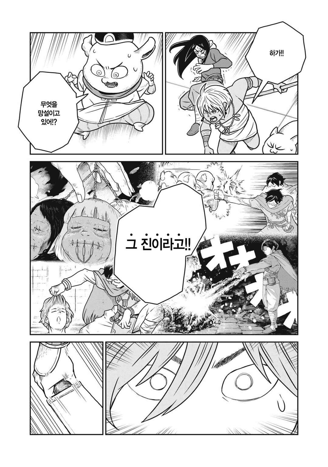 Kono Sekai wa Fukanzen Sugiru Chapter 150 - Page 2
