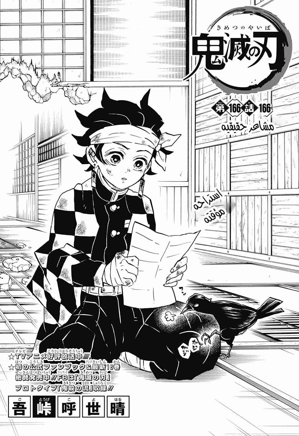 Demon Slayer: Kimetsu no Yaiba Chapter 166 - Page 1