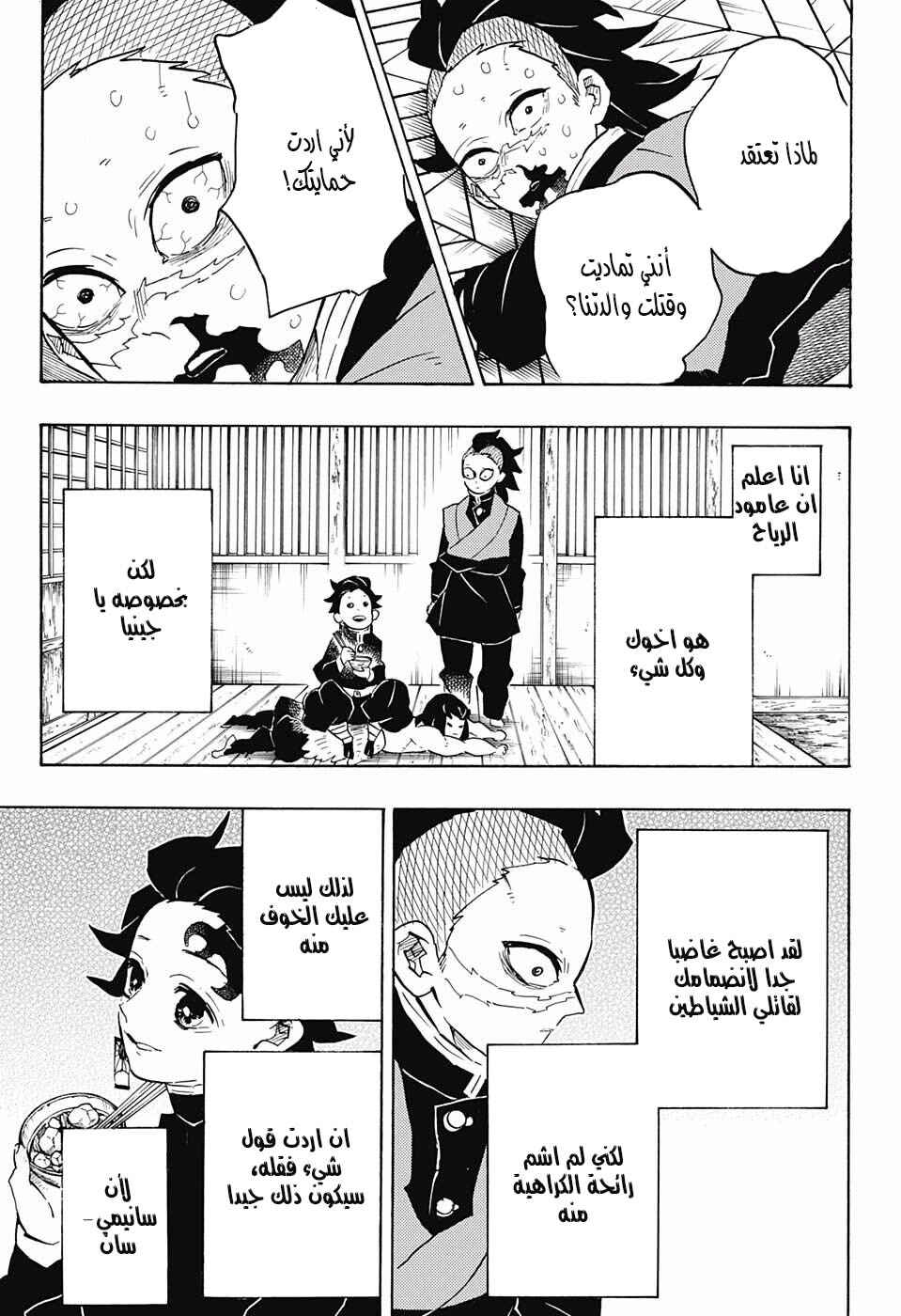 Demon Slayer: Kimetsu no Yaiba Chapter 166 - Page 13