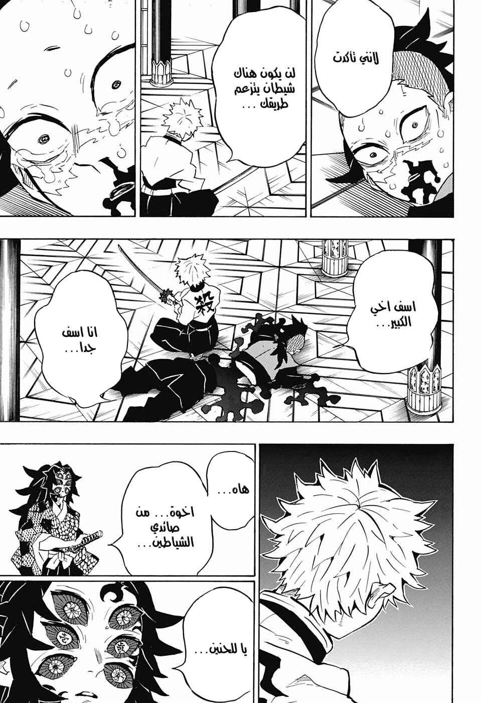 Demon Slayer: Kimetsu no Yaiba Chapter 166 - Page 15