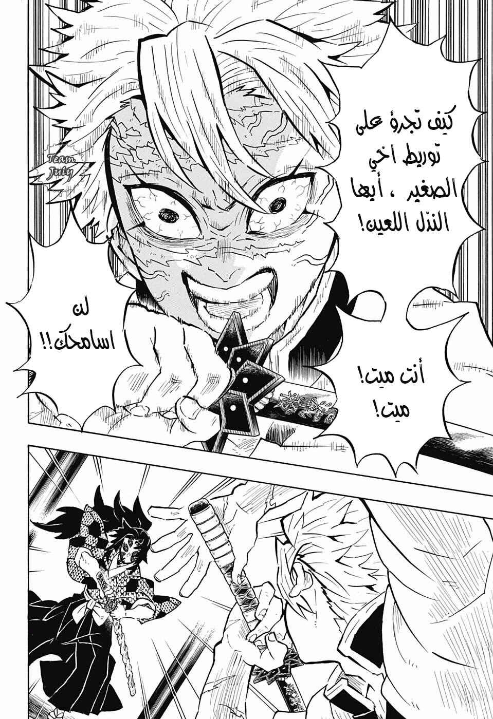 Demon Slayer: Kimetsu no Yaiba Chapter 166 - Page 16