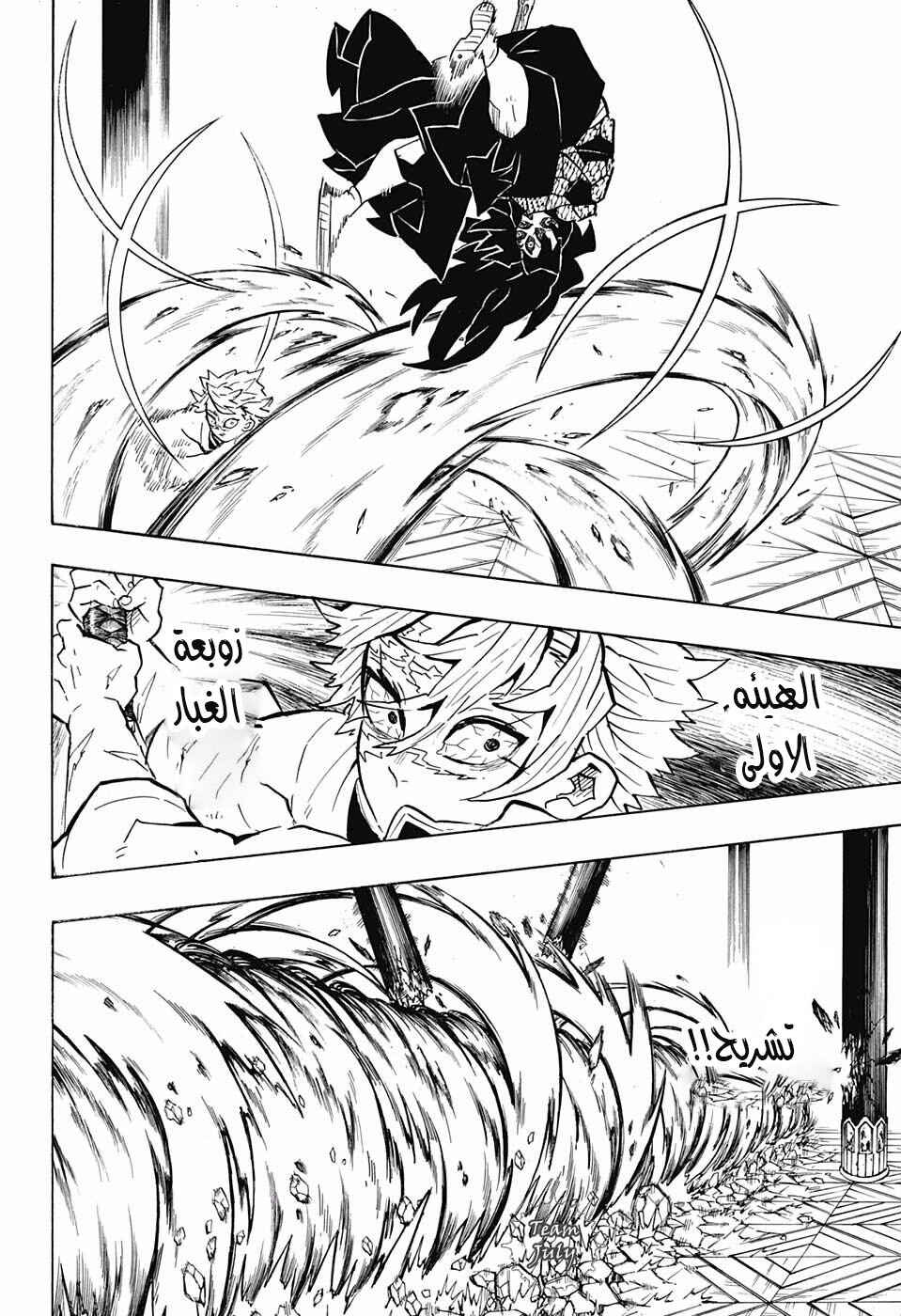 Demon Slayer: Kimetsu no Yaiba Chapter 166 - Page 18